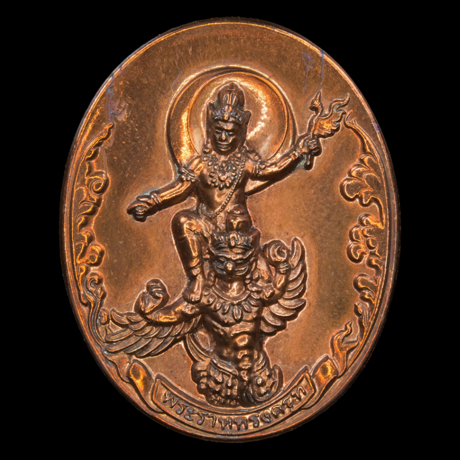 เหรียญเทพพระราหูทรงครุฑพิธี๔ภาค เนื้อนวโลหะเต็มสูตร จัดสร้างโดย อ.ลักษณ์ ราชสีห์ เสริมดวงชะตาจากร้ายกลายดี Demi-god Rahu