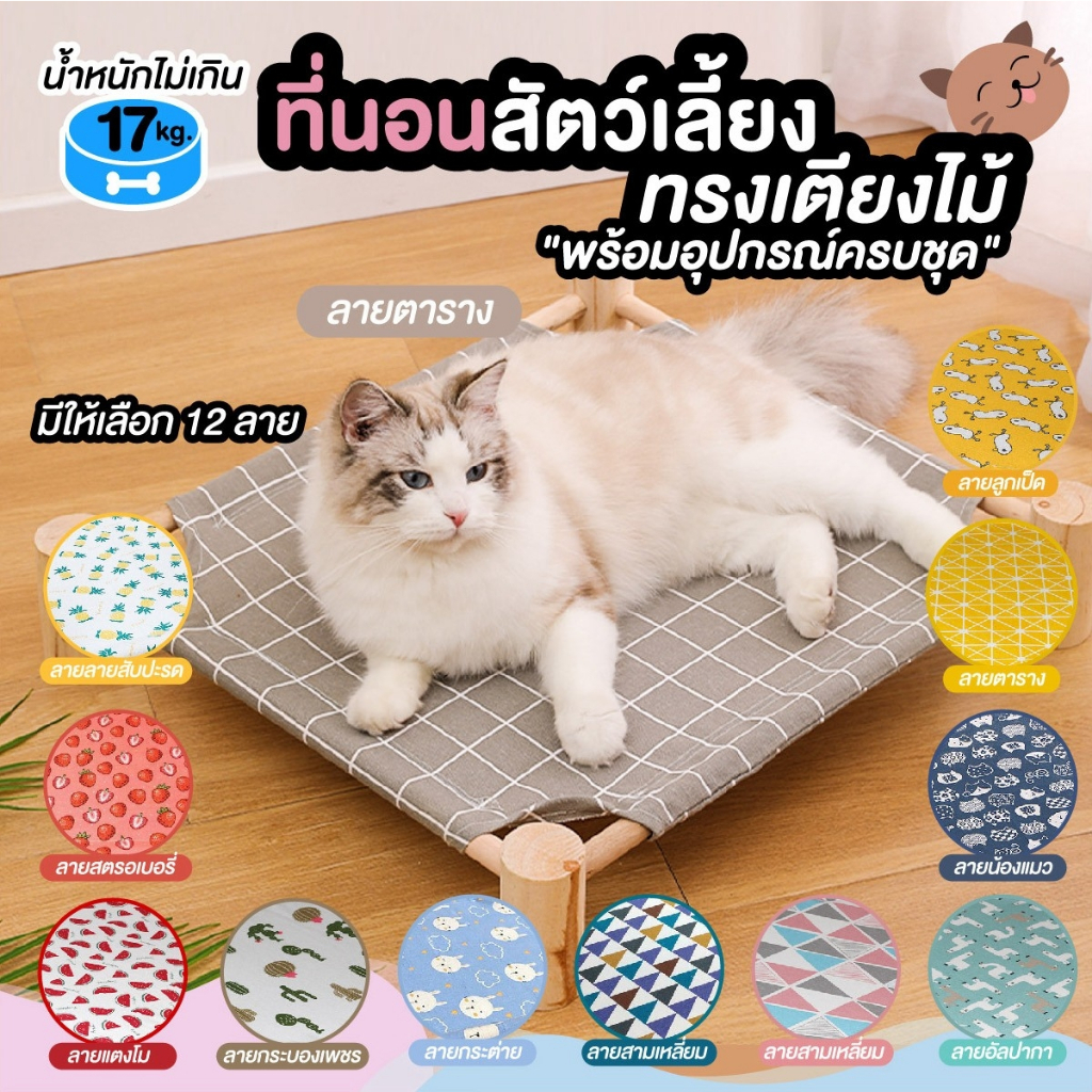 🌸ได้ทั้งผ้าและไม้🌸เตียงนอนสำหรับสัตว์เลี้ยง เตียงไม้ อุปกรณ์สัตว์เลี้ยง เปลนอนสำหรับสัตว์เลี้ยง เปลนอนสัตว์เลี้ยง