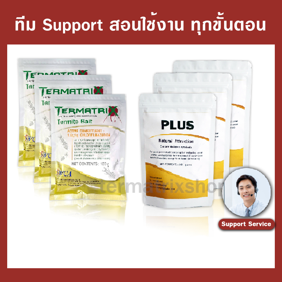 เหยื่อกำจัดปลวก เหยื่อปลวก อาหารปลวก เหยื่อล่อปลวก เทอร์มาทริกซ์ (เติมเหยื่อ 3 ชุด)