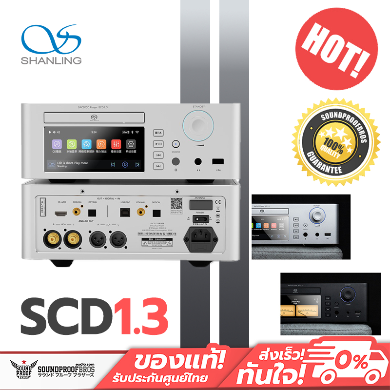 [PreOrder] Shanling - SCD1.3 เครื่องเล่น SACD มัลติฟังก์ชั่น รองรับ LDAC, DLNA, Airplay, NAS ประกันศ