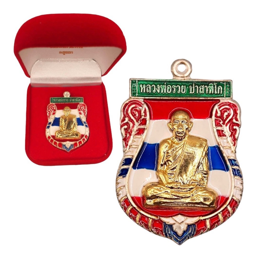 เหรียญหลวงพ่อรวย รุ่นรวยบารมี วัดตะโก ปี 2555 (หน้ากากทอง)