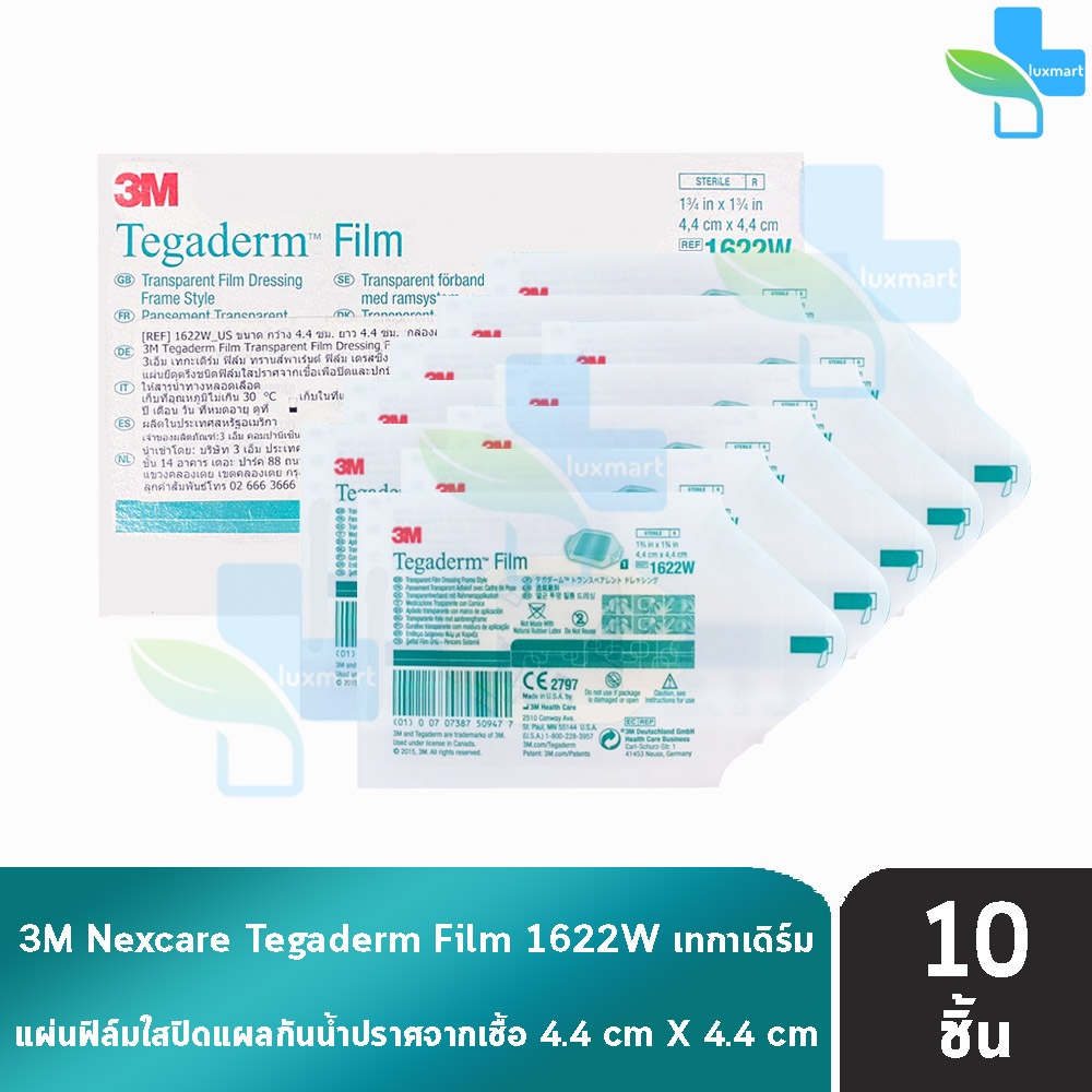 3M Tegaderm Film เทกาเดิร์ม ขนาด 4.4x4.4ซม. แผ่นฟิล์มใสกันน้ำ [แบ่งขาย 10 ชิ้น 1622W] II 6355 ชิ้นแผ่นฟิล์มใสปิดแผล