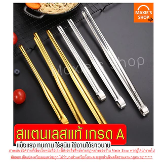 🔥ส่งฟรี🔥 ที่คีบอาหาร สแตนเลสแท้ wanna(มี2สี4ขนาด) ที่คีบ ที่คีบเนื้อ ที่คีบเนื้อย่าง ที่คีบฮิดะ ที่คีบเนื้อเกาหลี