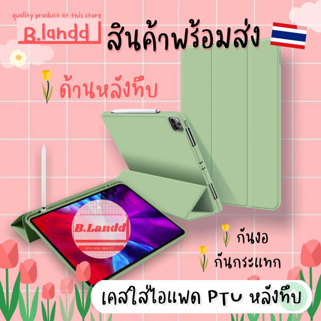 B.landd✨เคสสำหรับไอแพด ซิลิโคนนุ่มอย่างดี หลังทึบ ปกTPU รุ่น pro11 2018/20/21 10.5 air3/pro 10.2 gen7/8/9 10.9 air4/5