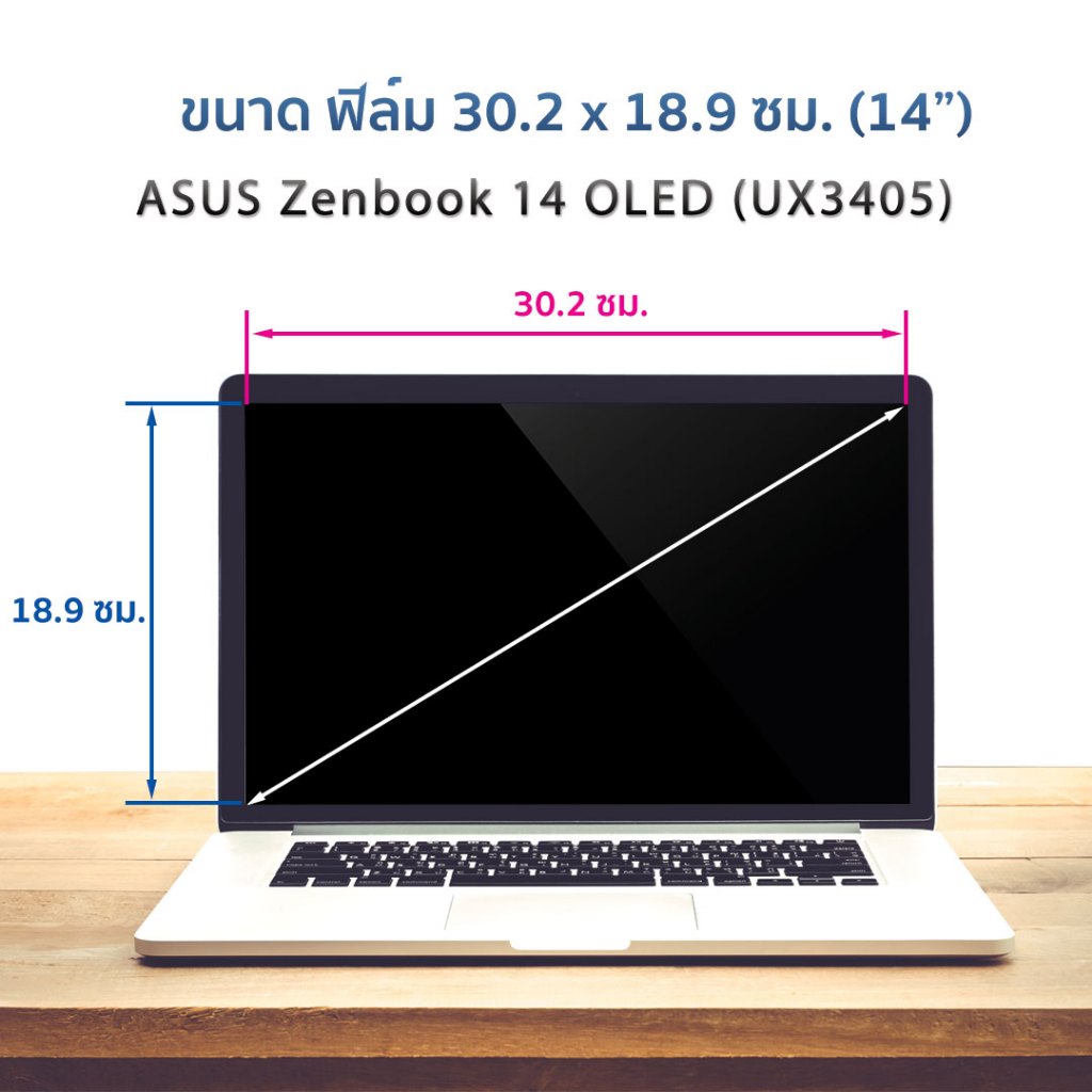 ฟิล์มกันรอย คอม โน็ตบุ๊ค รุ่น ASUS Zenbook 14 OLED (UX3405) 16:10 ขนาดฟิล์ม 14 นิ้ว : 30.2 x 18.9ซม.