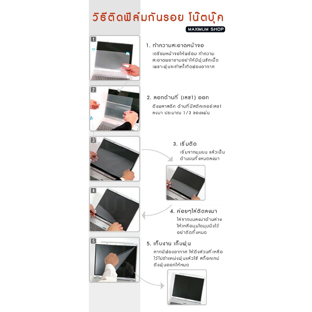 ฟิล์มกันรอย คอม โน็ตบุ๊ค รุ่น ASUS Zenbook 14 OLED (UX3405) 16:10 ขนาดฟิล์ม 14 นิ้ว : 30.2 x 18.9ซม.