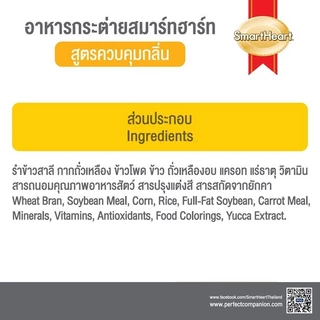 สมาร์ทฮาร์ท อาหารกระต่าย (สูตรควบคุมกลิ่น)1กก. / SmartHeart Odor Control 1kg