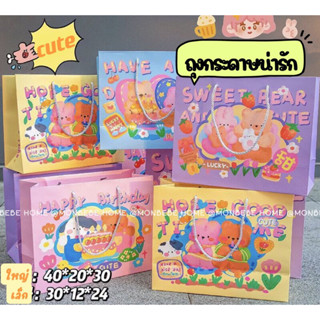 พร้อมส่ง ถุงกระดาษวันเกิด ถุงของขวัญ  ลายวันเกิดน่ารัก