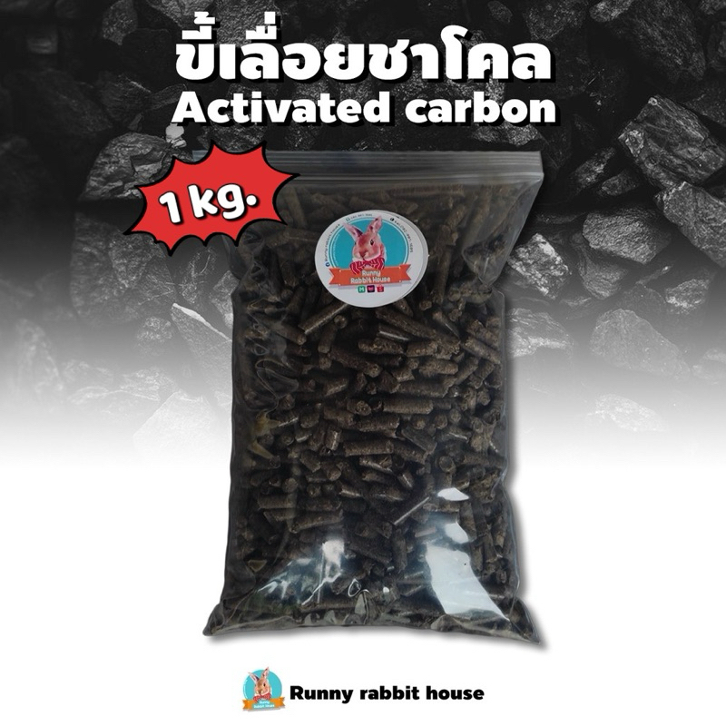 🔥ลด30%ในlive🔥ไม้สนอัดเม็ดชาโคล ดับกลิ่นดีกว่า ทิ้งลงชักโครกได้ ขนาด 1 กิโลกรัม