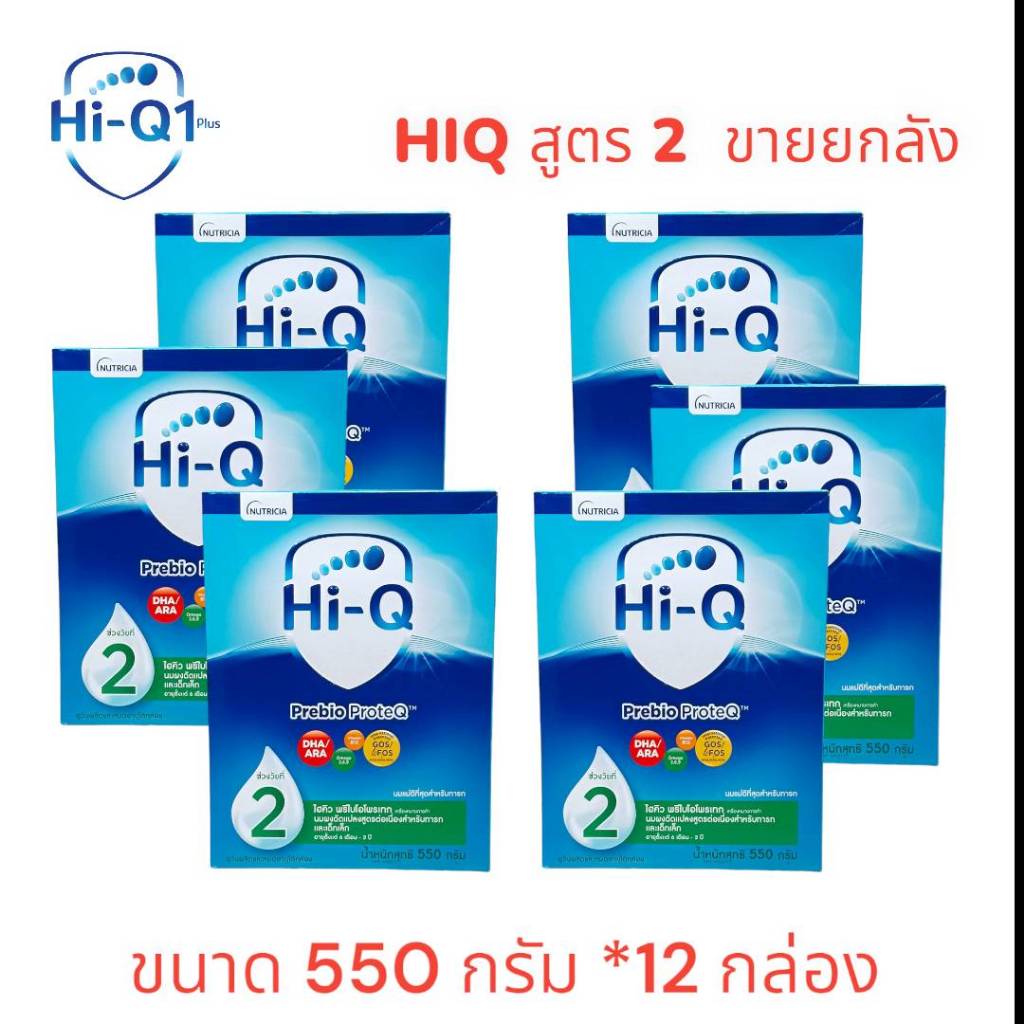Hi-Q นมผงไฮคิว (ยกลัง)พรีไบโอโพรเทก  สูตร 2 ขนาด 550 กรัม นมผงสำหรับเด็กเล็กวัย 6เดือน - 3 ปี (12กล่อง)