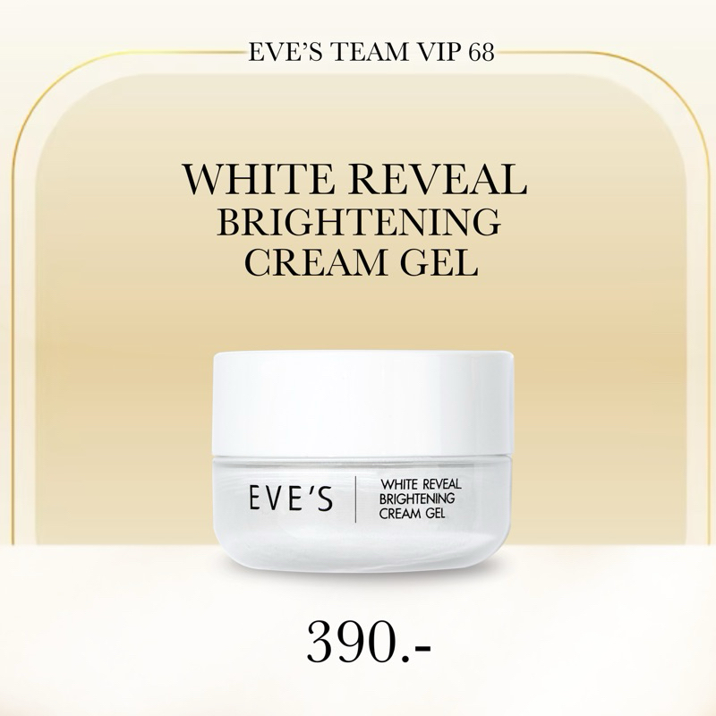 EVE'S ครีมเจลอีพส์ ครีมบำรุงผิวหน้า ลดรอยแผลเป็น ฝ้ากระ จุดด่างดำ