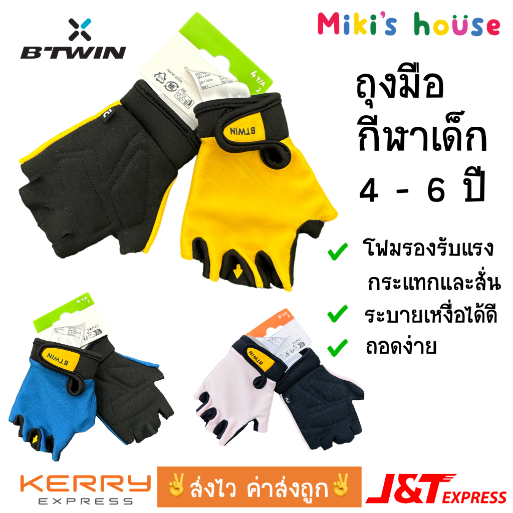 💥ส่งไวทุกวัน💥Btwin ถุงมือเด็ก ขี่จักรยาน สเก็ต สกู๊ตเตอร์ สวมง่าย ระบายอากาศดี