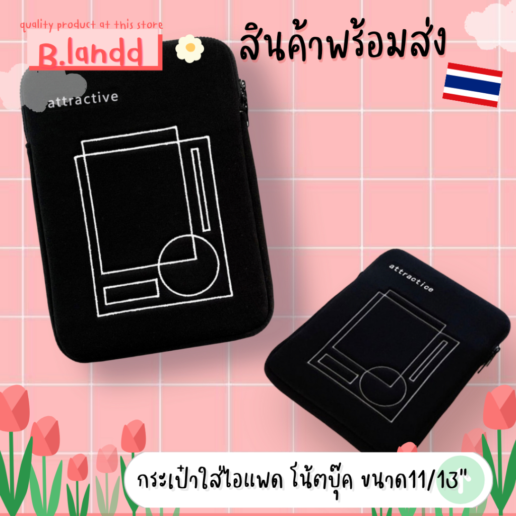 B.landd กระเป๋าสำหรับไอแพด โน้ตบุ๊ค ขนาด 11"/13” สีดำ ลายเรขาคณิต ด้านในมีช่องใส่ของ