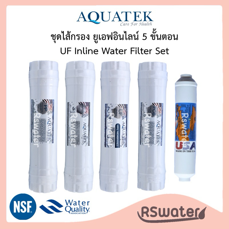 Aquatek ชุดไส้กรองน้ำ ยูเอฟ อินไลน์ 5 ขั้นตอน UF Inline Water Filter Set