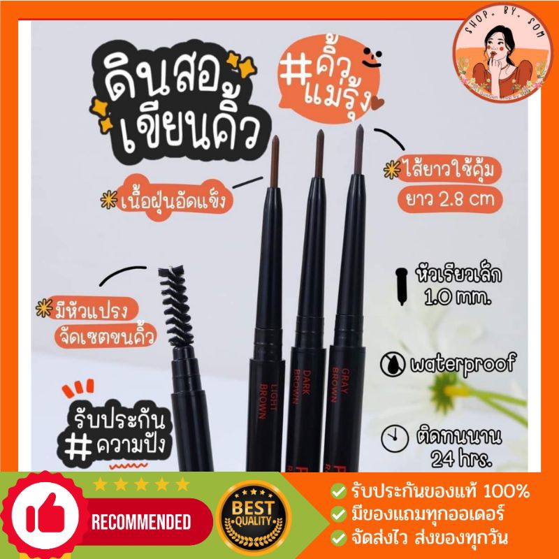 คิ้วแม่รุ้ง ดินสอเขียนคิ้ว Holdlive Eyebrow  เส้นเล็ก เขียนง่าย ติดทนนาน[ของแท้  %+มีของแถม] – โปรปัง