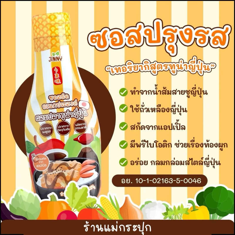 3 ชิ้น โค้ดลดเหลือ 489.- คละได้ 💥 Jinny ซอสทูน่า ซอสเทอริยากิ สูตรทูน่าญี่ปุ่น สำหรับเด็ก 1 ปีขึ้นไป