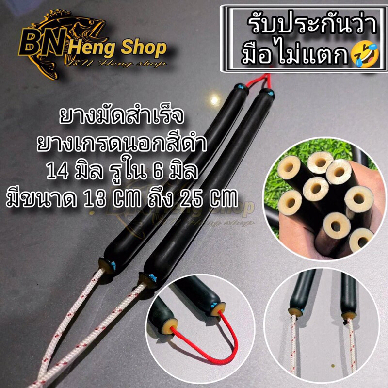 ยางมัดสำเร็จสีดำเกรดยางนอก 14 มิลรูใน 6 มิลลูกค้าสามารถเลือกขนาดความยาวของยางได้ตั้งแต่ 12 cm ถึง 25 cm(อุปกรณ์จับปลา)