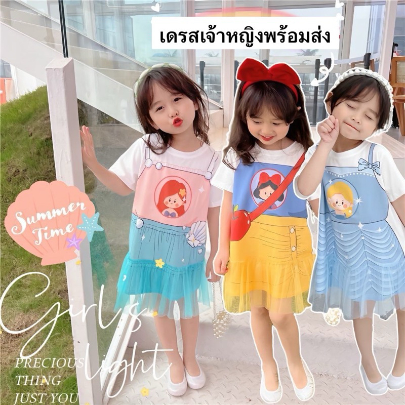 เสื้อผ้าเด็กชุดกระโปรงเจ้าหญิง(สินค้าพร้อมส่งในไทย🇹🇭)