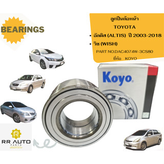 ลูกปืนล้อ TOYOTA  ALTIS ปี2003-2018 , WISH