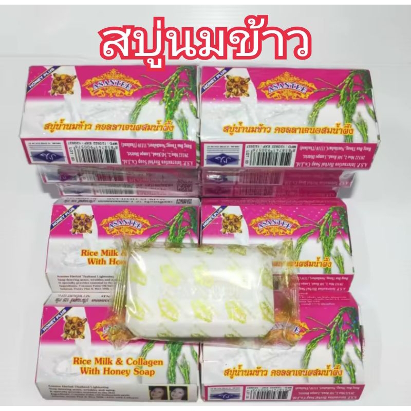 สบู่นมข้าว สบู่เอแซนเต้ สบู่ Asantee(แพค 6 ก้อน) 125 กรัม/ก้อน