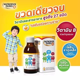Nutroplex Oligo Plus 100ml. นูโทรเพล็กซ์ วิตามินรวมเด็ก เสริมธาตุเหล็ก ช่วยเจริญอาหาร