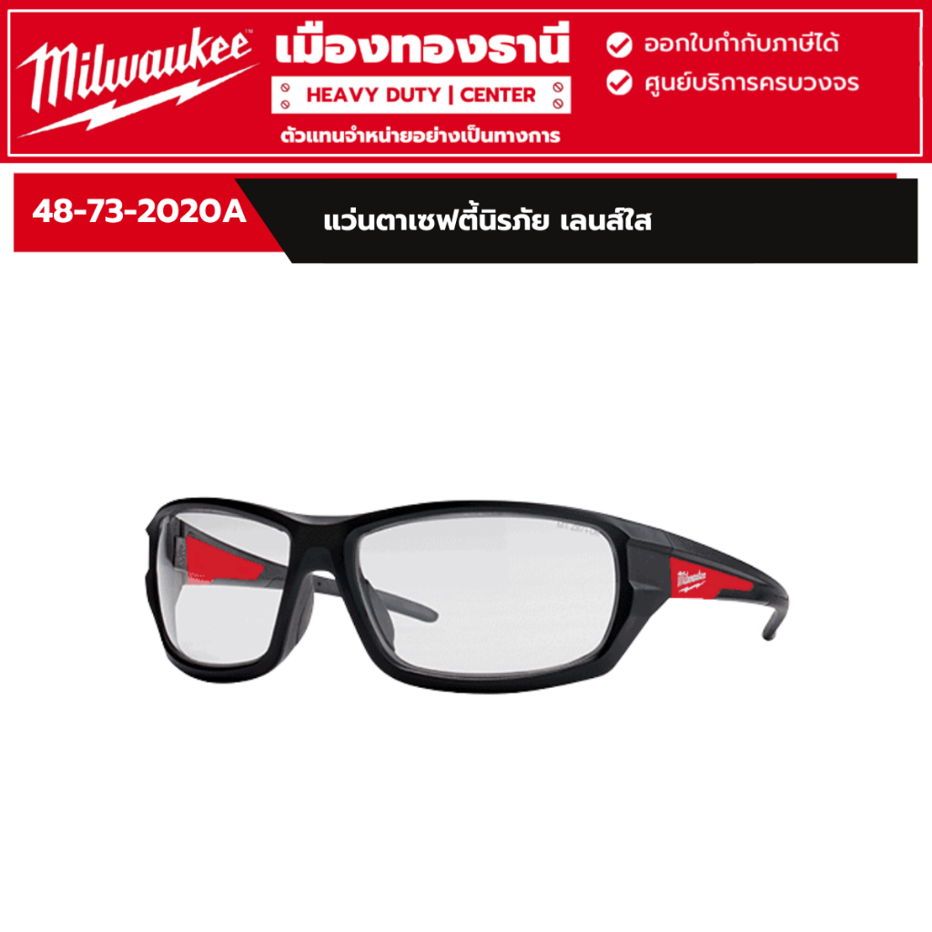 Milwaukee - แว่นตาเซฟตี้นิรภัย แว่นตานิรภัย เลนส์ใส รุ่น 48-73-2020A