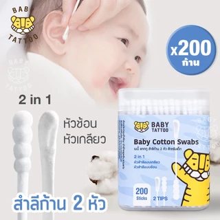 สำลีก้านแบบหัวโค้ง 2 หัว 1 กล่อง 200 ชิ้น ออกแบบมินิแบบช้อน หัวโค้ง สำหรับเด็กแรกเกิด BABY TATTOO