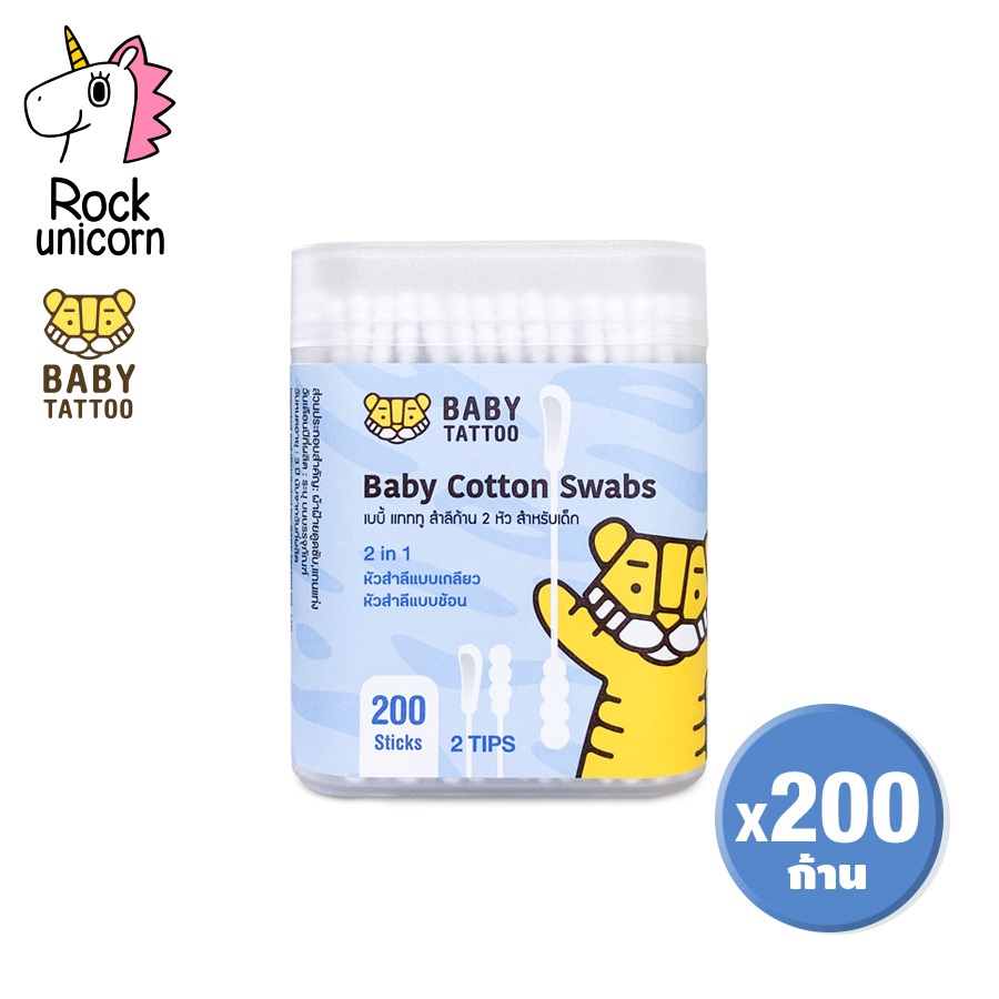 BABY TATTOO สำลีก้านแบบหัวโค้ง คอตตอนบัต 2 หัว 1 กล่อง 200 ชิ้น ออกแบบมินิหัวช้อน หัวโค้ง สำหรับเด็กแรกเกิด