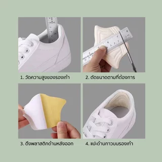 CN05 อุปกรณ์เสริมรองเท้าผ้าใบ แผ่นกันรองเท้ากัด แผ่นกันหลวมรองเท้า