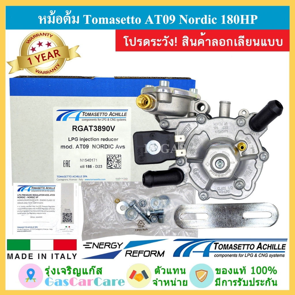 หม้อต้มแก๊ส Energy-Reform / Tomasetto AT09 Nordic 180HP ของแท้ โทมาเซ็ตโต้ ระบบหัวฉีด LPG