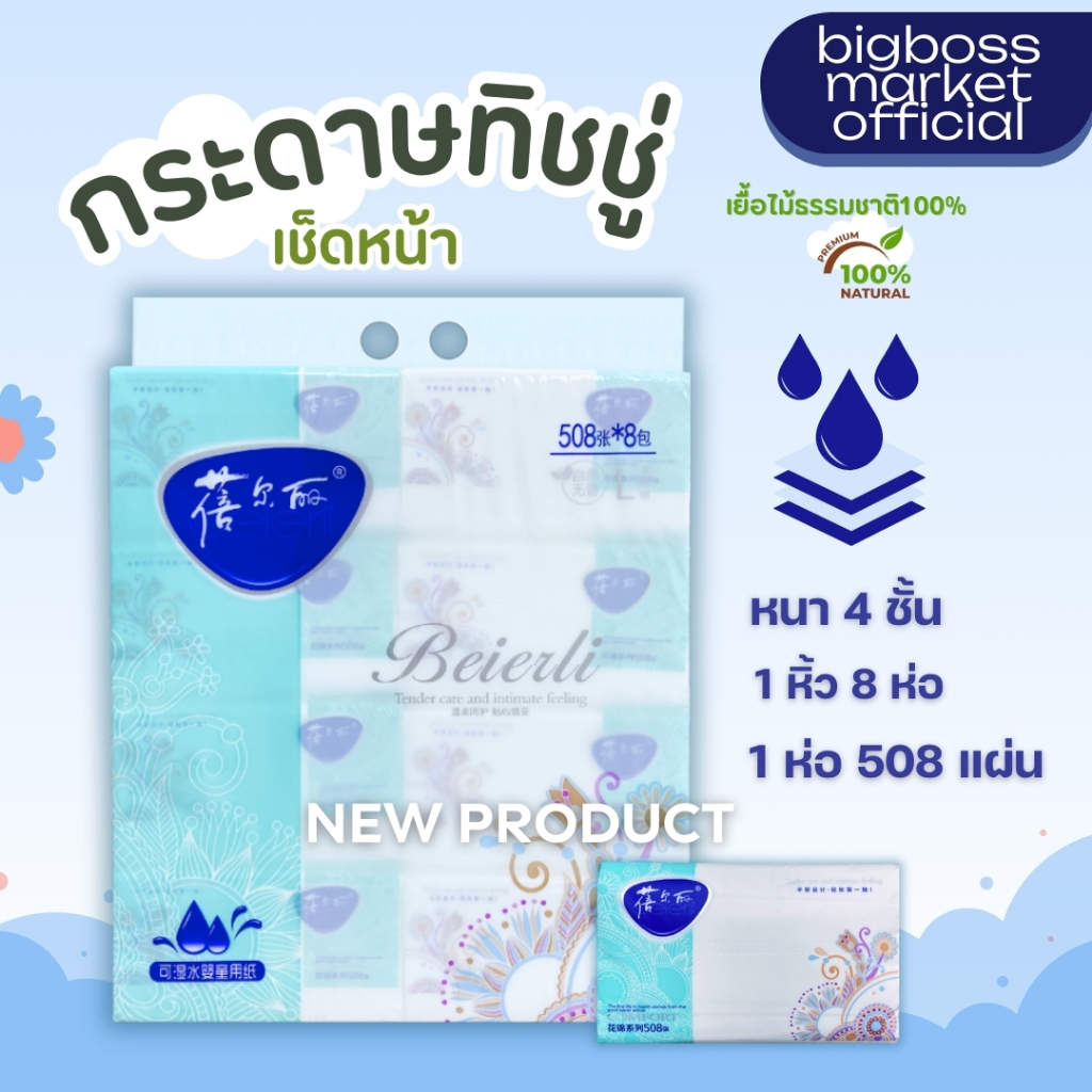 กระดาษเช็ดหน้า ทิชชู่ เอเลนี ลายดอกไม้ (1 หิ้ว 8 ห่อ) แบบยาว 508 แผ่น หนา 4 ชั้น เกรดซอฟพรีเมี่ยม