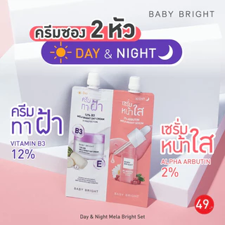 (1 ซอง)(ครีมซอง 2 หัว) BABY BRIGHT 2 IN 1 SET เบบี้ไบร์ท DAY & NIGHT/CLEAR & TREAT ACNE/SERUM & AURA 6g+6g