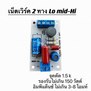 เน็ตเวิร์ค2ทางLomid-hi รุ่นมินิซุปเปอร์