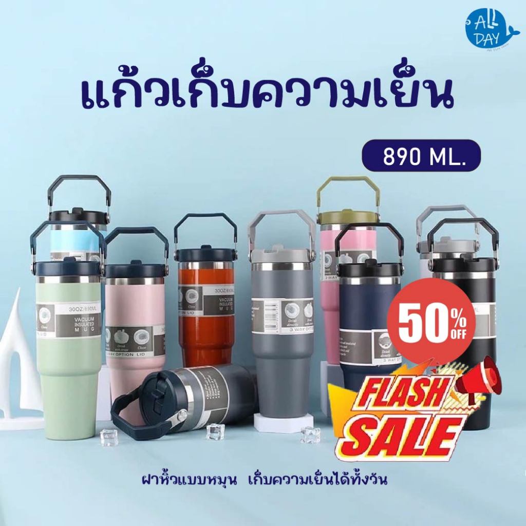แก้วเยติ เก็บความเย็น เนื้อสแตนเลส มีหูหิ้ว มีหลอดดูด มีหูหิ้ว เก็บอุณหภูมิ โมเดิร์น 30oz / 890ml พร้อมส่ง