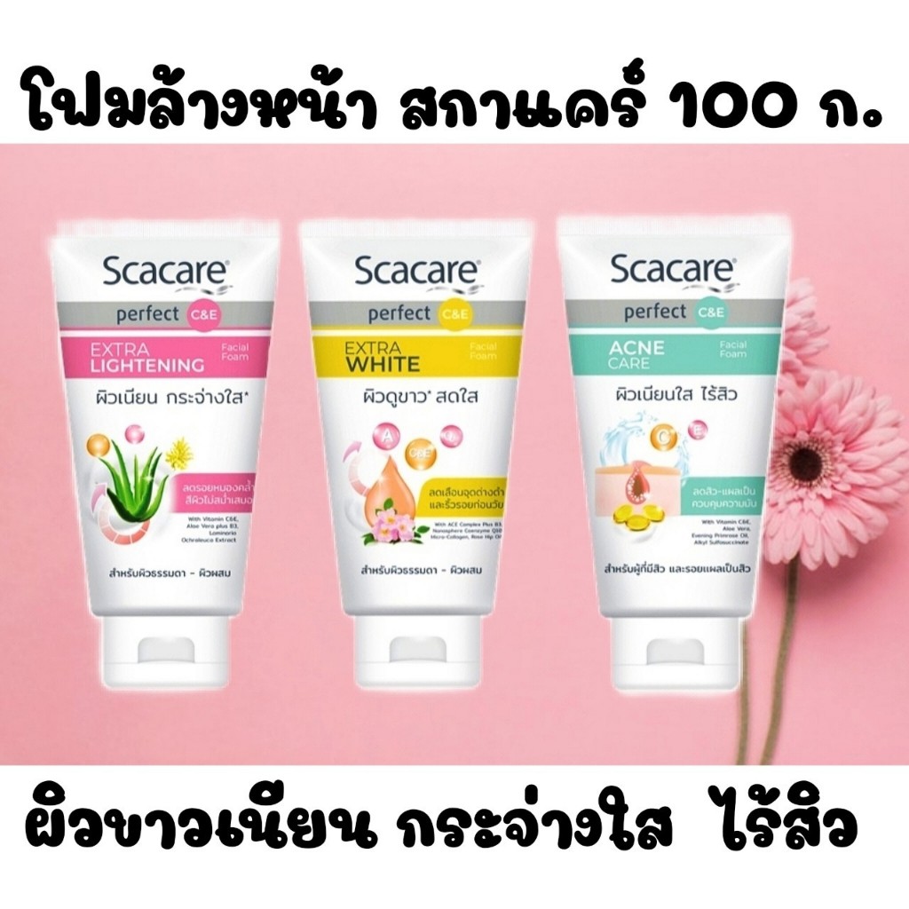 [1แถม1] Scacare โฟมล้างหน้าสกาแคร์ ขนาด 100 g. X2
