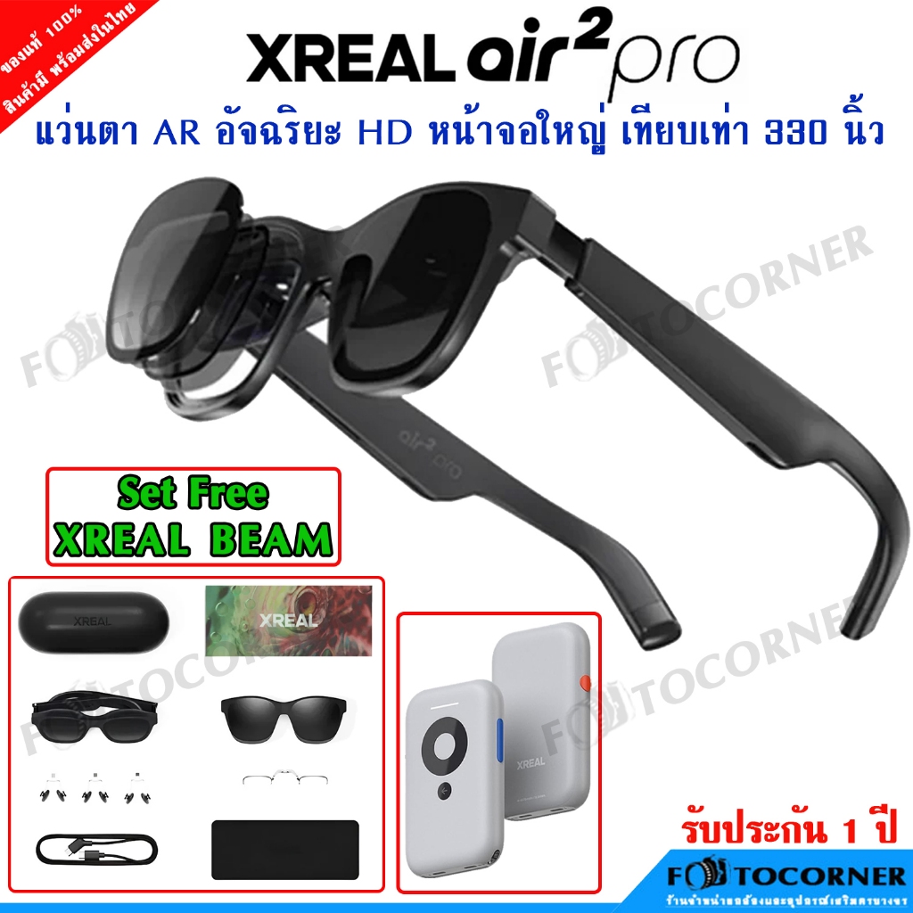 Xreal Air 2 Pro แว่น AR อัจฉริยะ คมชัดสูงสุดเทียบเท่าจอ 330 นิ้ว สำหรับดูหนัง เล่นเกมส์ และใช้แทนจอค