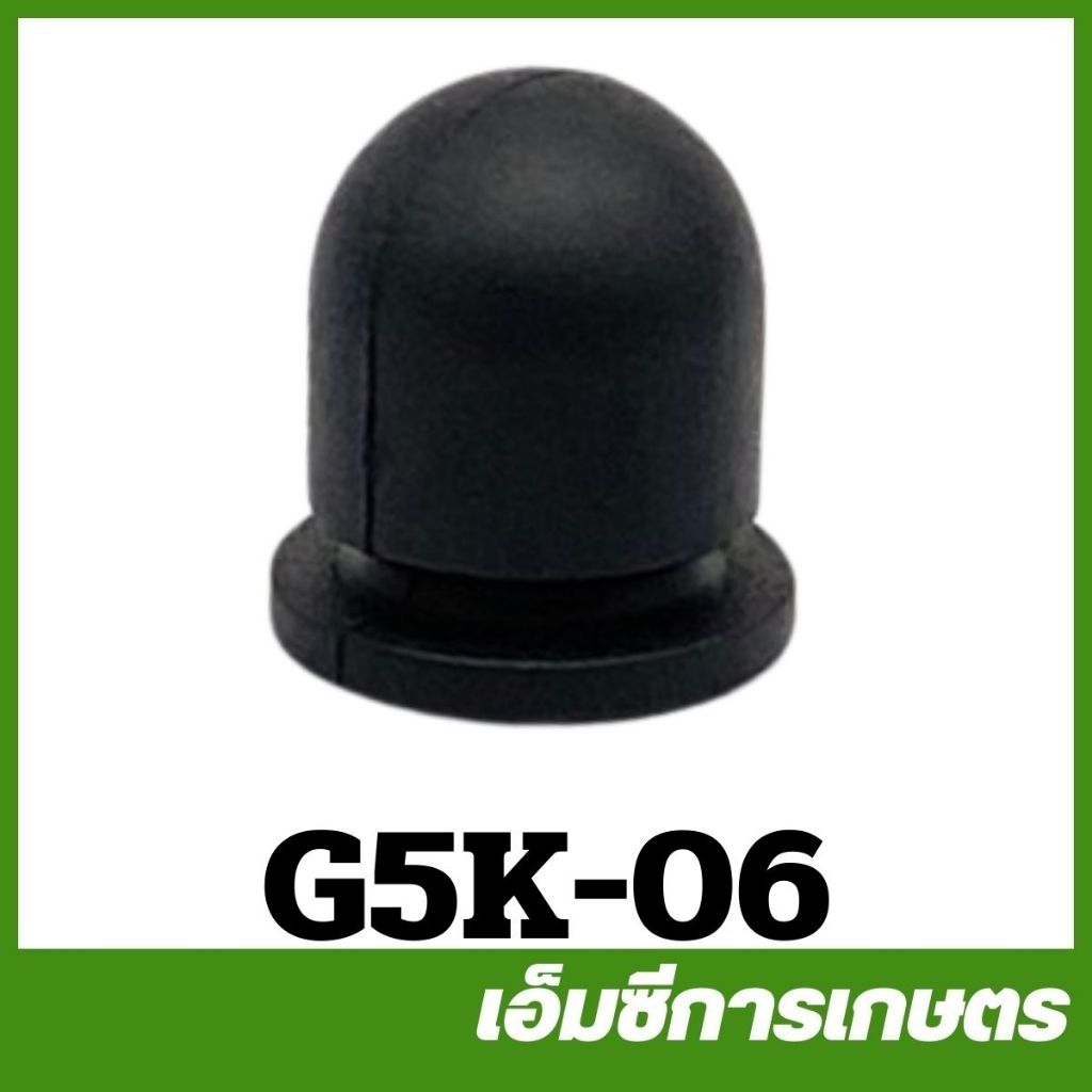 G5K-06 ยางกดน้ำมันG4K  5 แรง เครื่องพ่นปุ๋ย หว่านข้าว