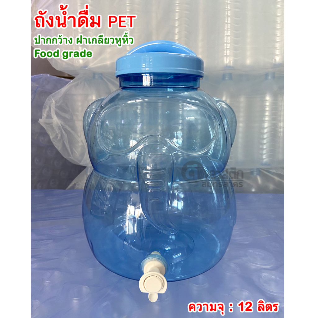 ถังน้ำดื่ม ถังก๊อก PET ปากกว้าง ฝาเกลียวหูหิ้ว ความจุ 12 ลิตร : 1ใบ