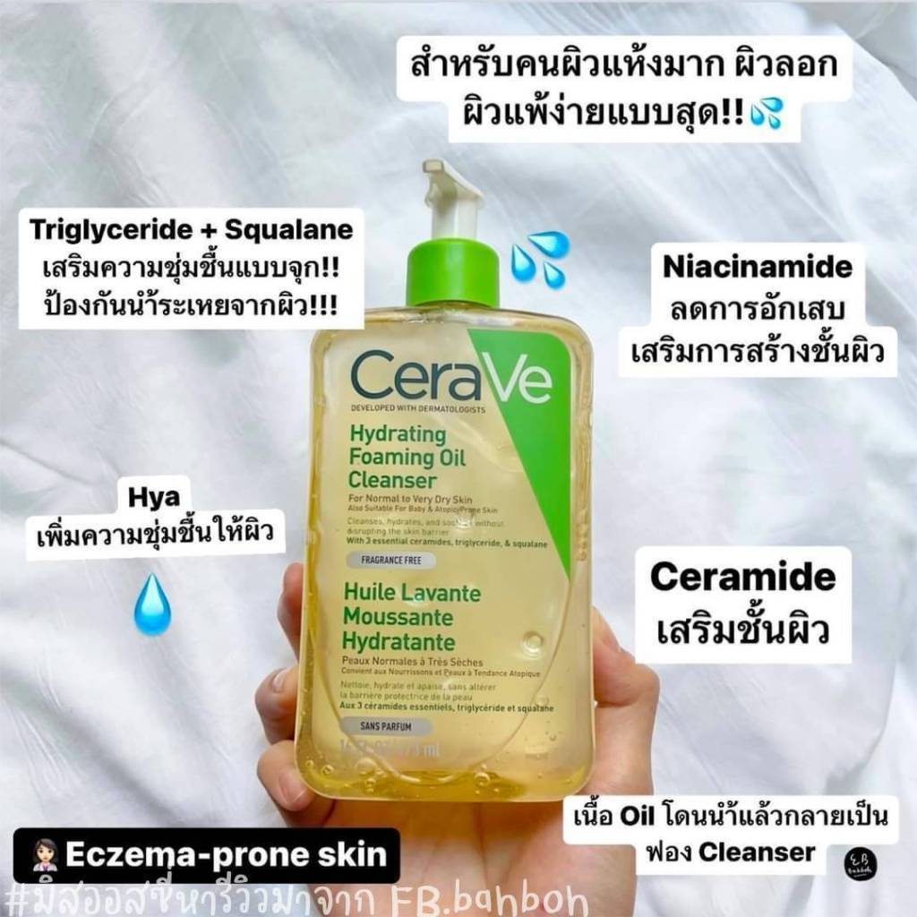 CeraVe Hydrating Foaming Oil Cleanser 236ml / 473ml จากออสเตรเลีย​ ราคา ถูกที่สุด ดีลบีเคเค แกลเลอรีภาพที่ 4