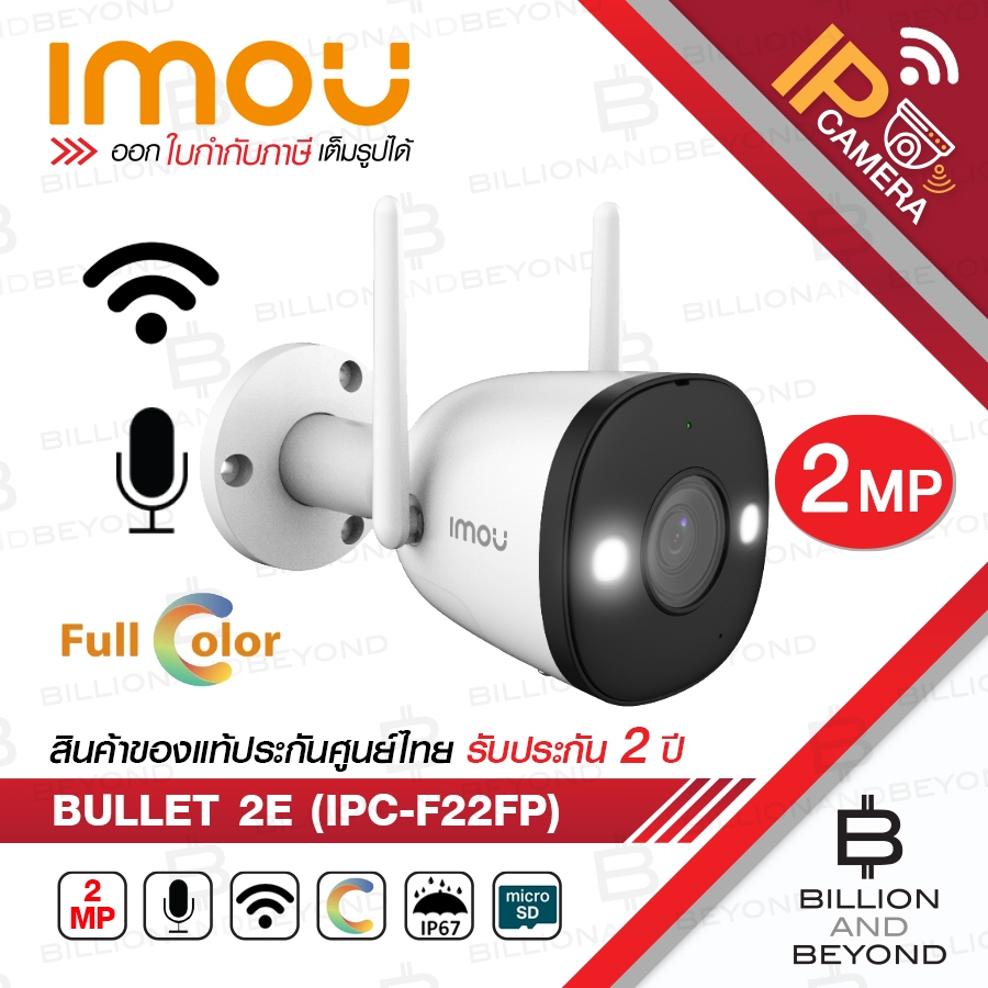 IMOU BULLET 2E WIFI IP CAMERA 2 MP IPC-F22FP (3.6 mm) IR 30 M., มีไมค์ในตัว, ติดตั้งภายนอกได้ BY BIL