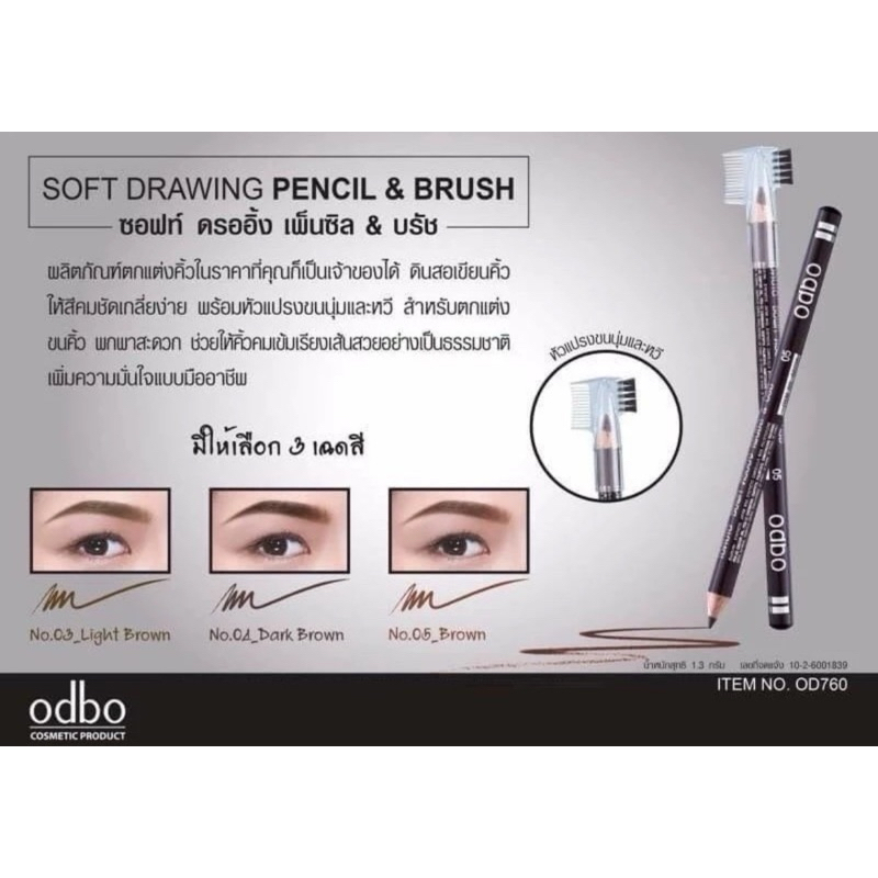 OD760 ดินสอเขียนคิ้วหัวแปรง odbo :: 1โหล 12 แท่ง ::
