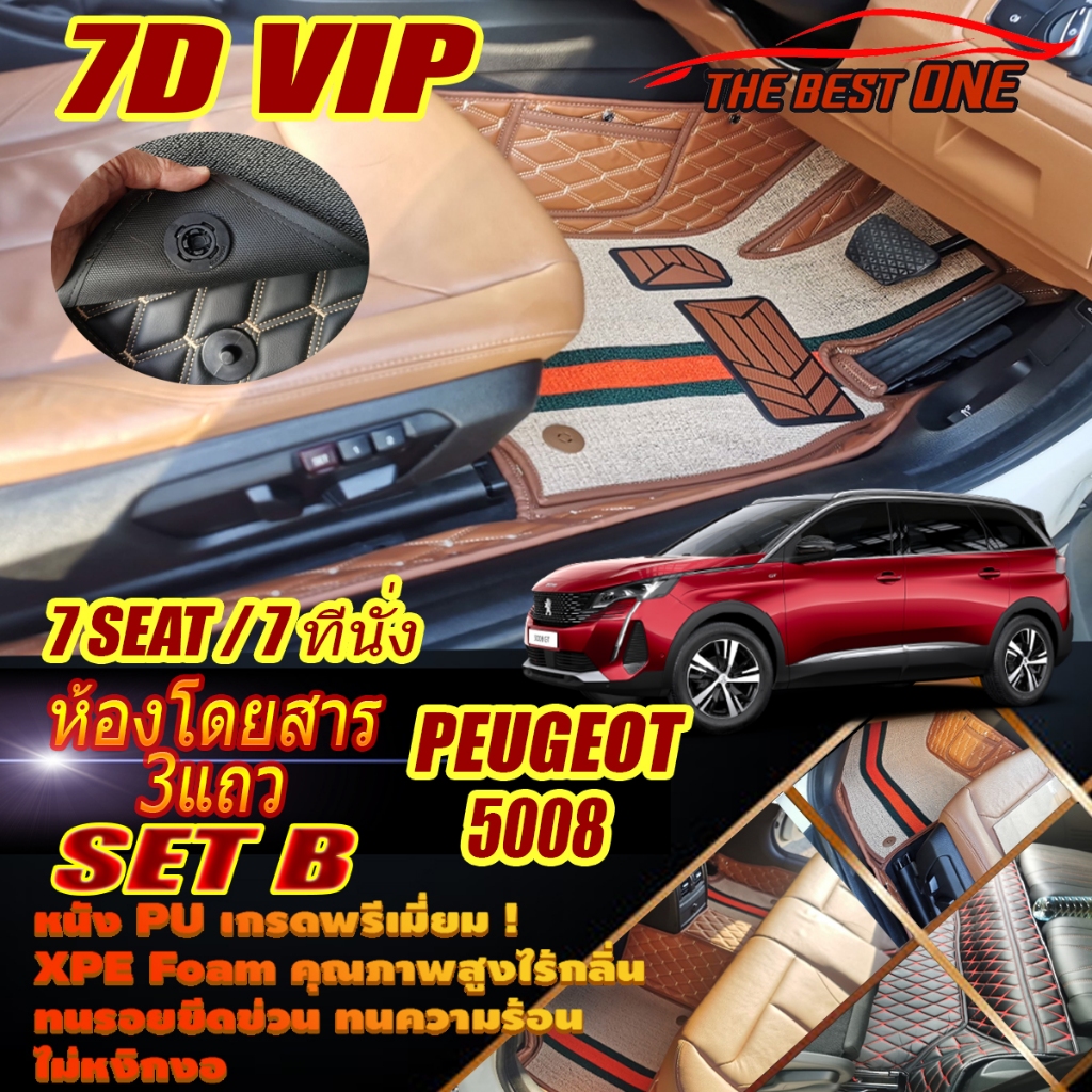 Peugeot 5008 2017-รุ่นปัจจุบัน Set B (เฉพาะห้องโดยสาร 3แถว) พรมรถยนต์ Peugeot 5008 พรม7D VIP The Bes