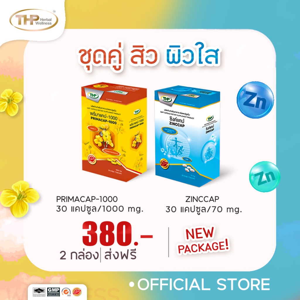 เซตคู่ ลดสิว Zinccap l primacap (new package)