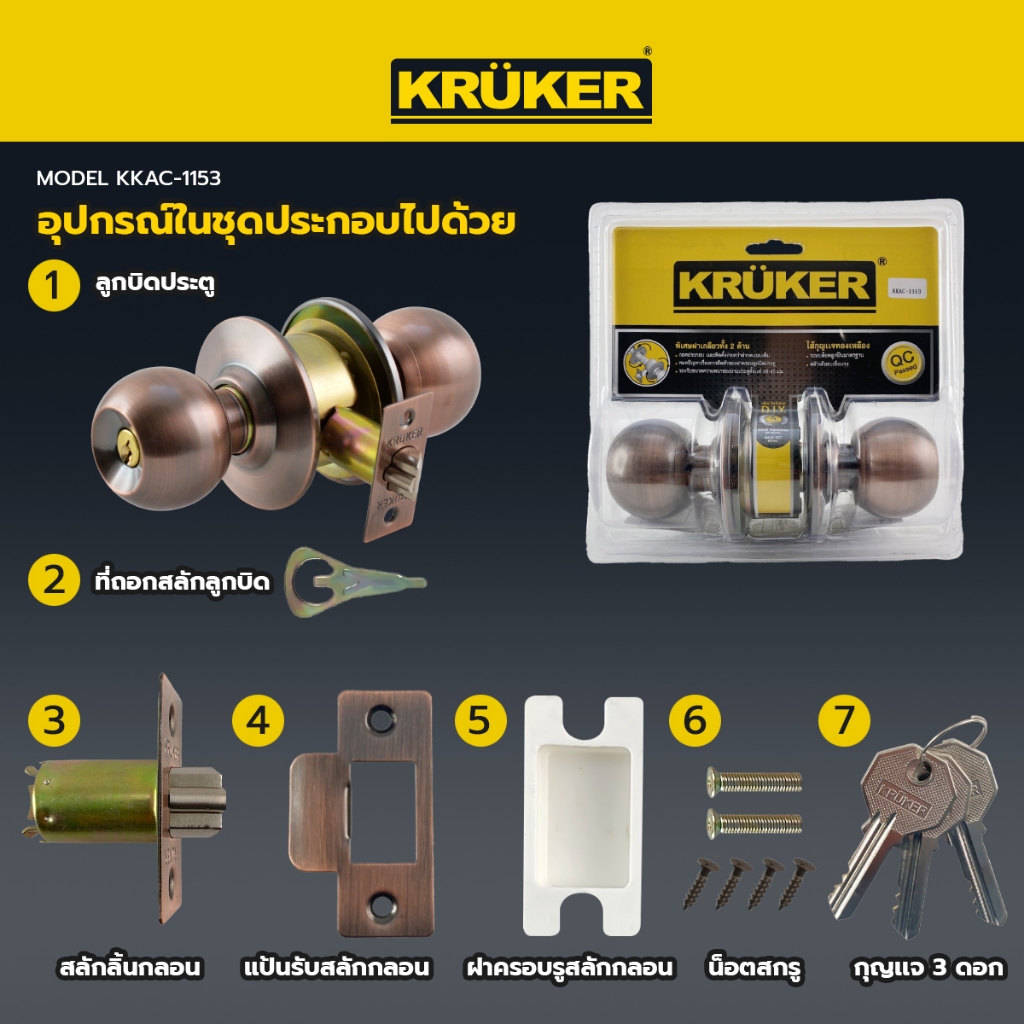 KRUKER ลูกบิดทองแดงรมดำ ลูกบิดประตู ลูกบิดไส้ทองเหลือง  #153ACKKAC-153 ส่งไวจากกรุงเทพ