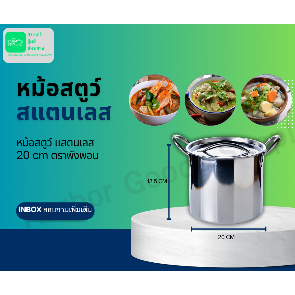 หม้อสตูว์ แสตนเลส 20 cm ราคาถู๊ก!