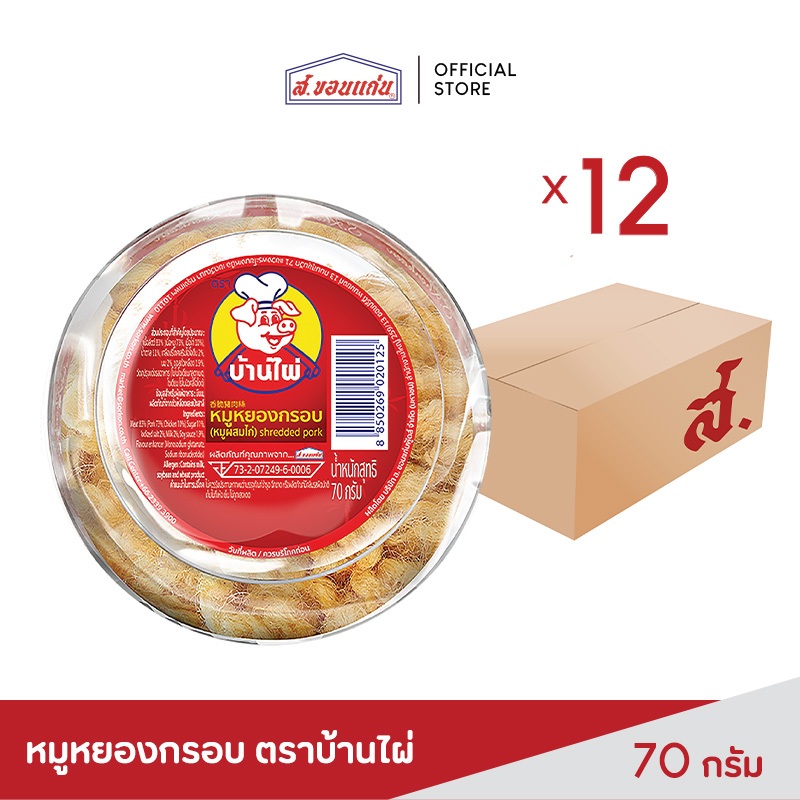 บ้านไผ่ หมูหยอง ขนาด 70 กรัม ยกลัง (บรรจุ 12 ชิ้น/ลัง)