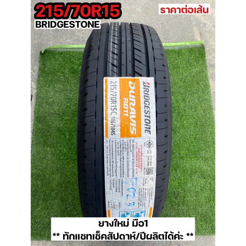 215/70R15 ยางบริดสโตน R611 ปี25ราคาต่อเส้นฟรีจุ้บ