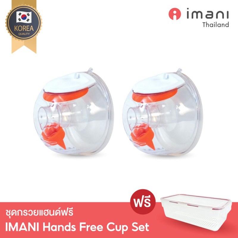 IMANI Hands-free ชุดกรวยปั๊มนมแฮนด์ฟรี รุ่นใหม่ PA ใช้ได้กับ imani i2 / i2Plus&เครื่องปั๊มมีสายเกือบทุกรุ่น