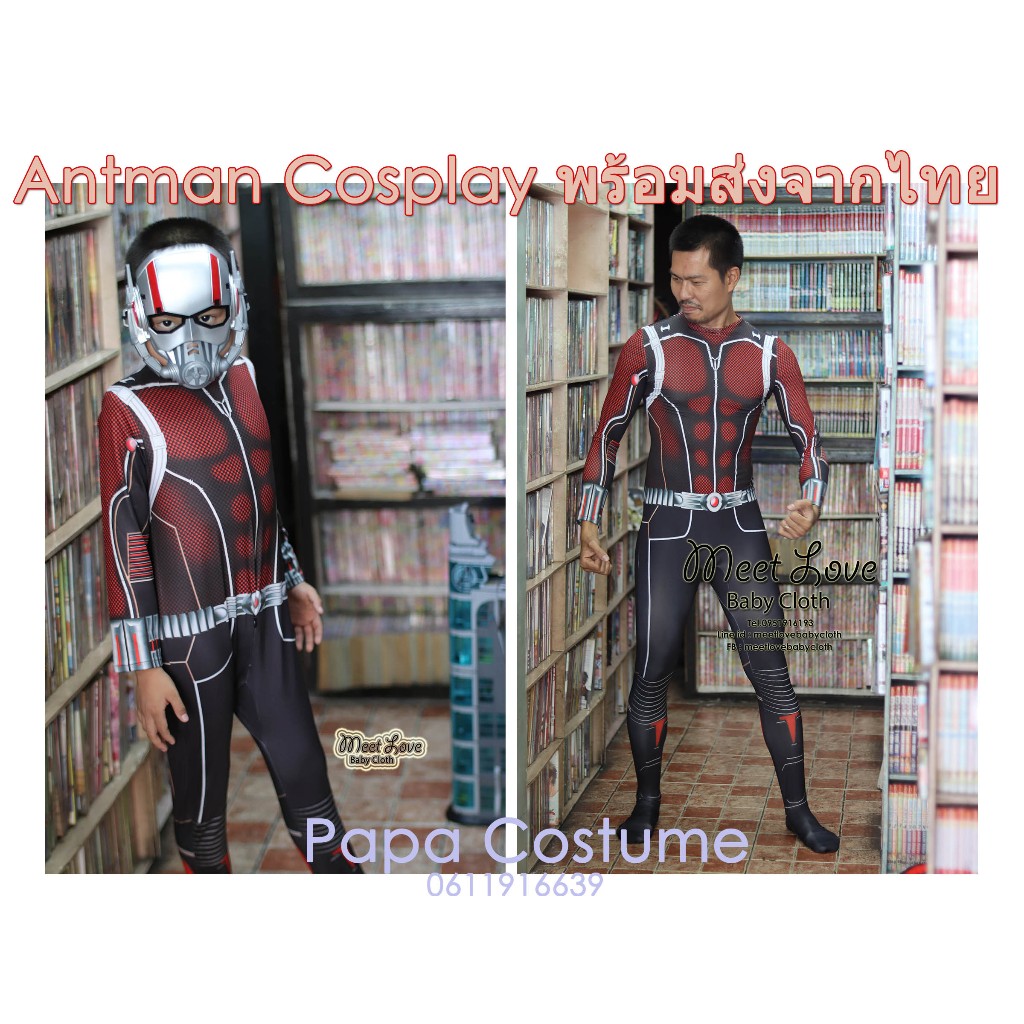 ชุดแอ๊นท์แมน ชุด Antman ชุดซุปเปอร์ฮีโร่ ชุดฮีโร่ Avengers พร้อมส่ง