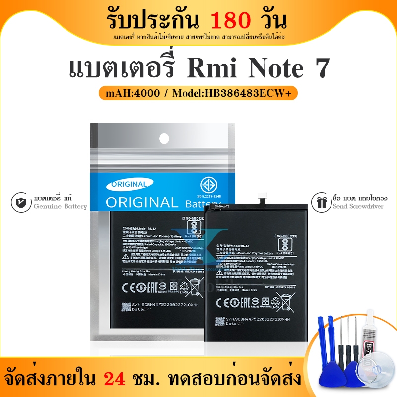 แบต Rmi note7/note 7s/note 7pro(BN4A)แบต Rmi note7